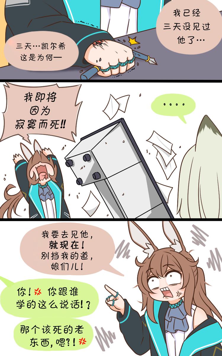 明日方舟的老年博士表情包漫画,第143话3图