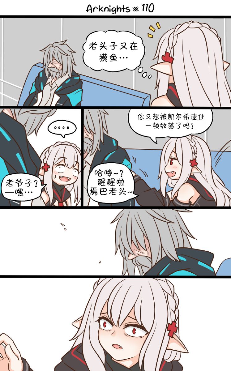 明日方舟的老年博士动漫之家漫画,108 技高一筹3图
