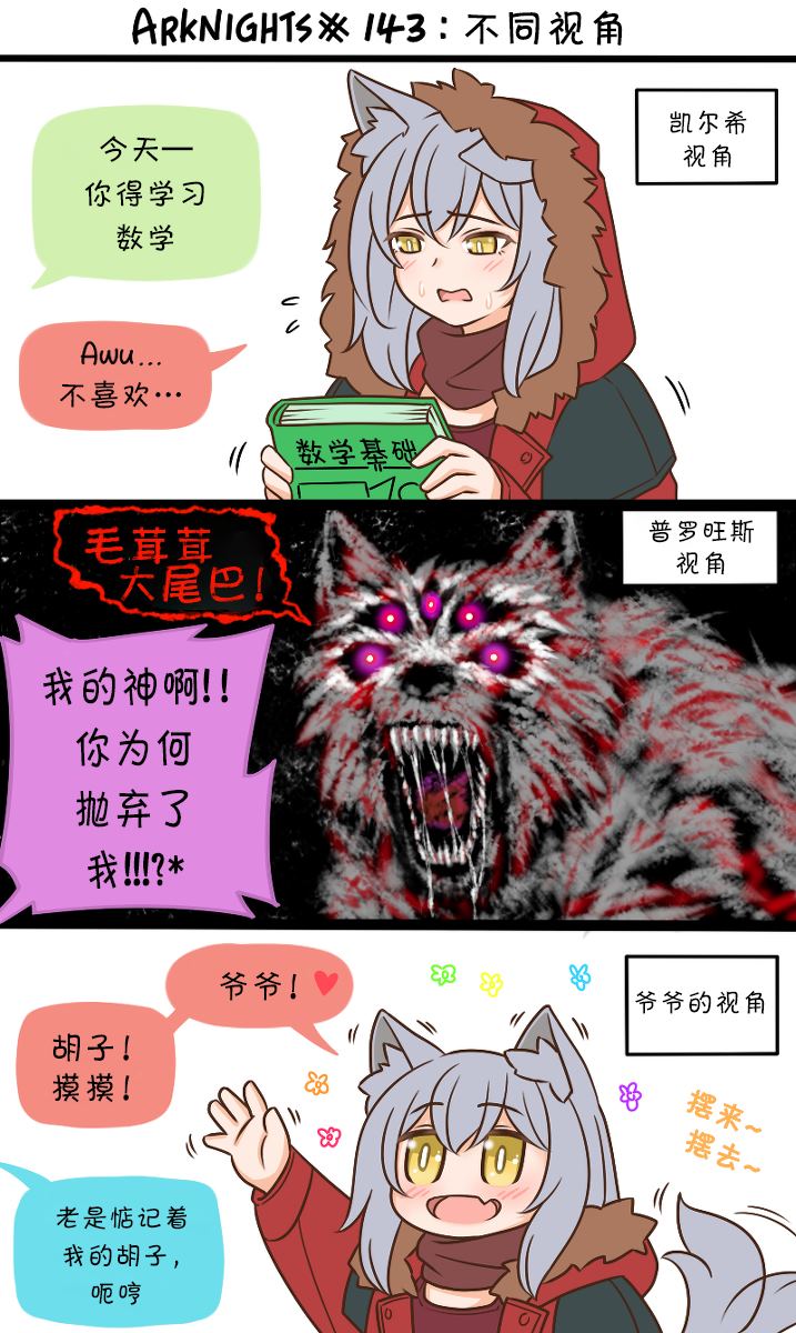 明日方舟的老年博士表情包漫画,第143话1图
