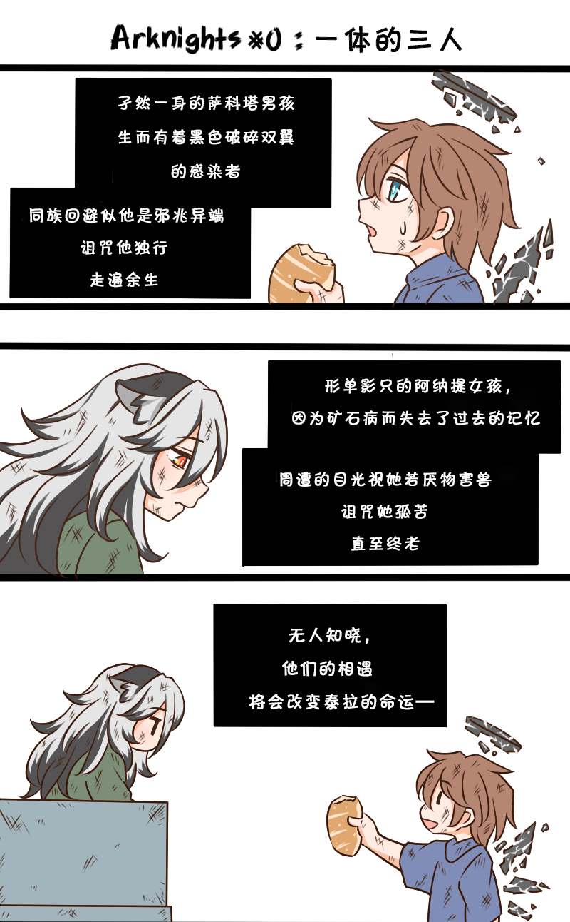 明日方舟的老年博士表情包漫画,0 一体的三人1图