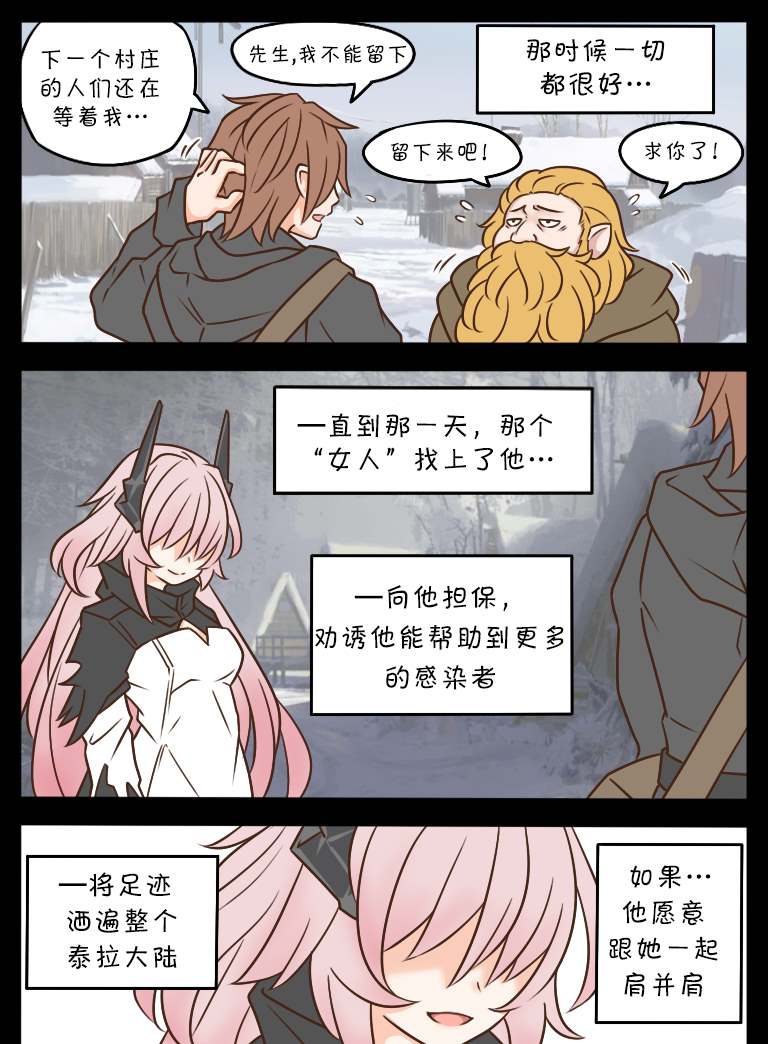 明日方舟老年博士假死漫画,第122话3图