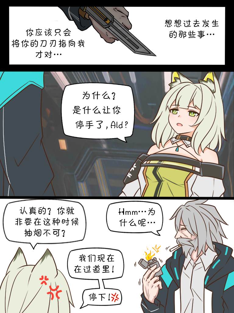 明日方舟的老板是谁漫画,第123话4图