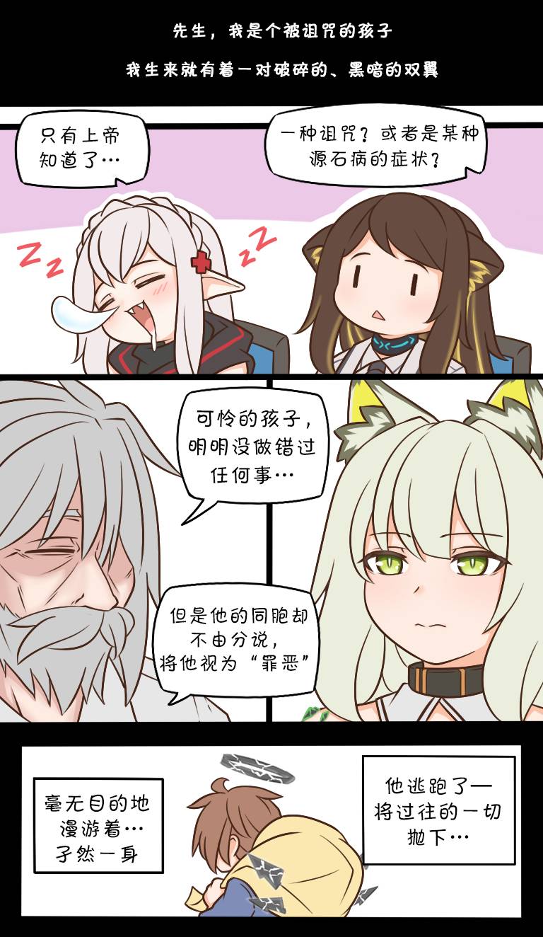 明日方舟的老干员漫画,第120话2图