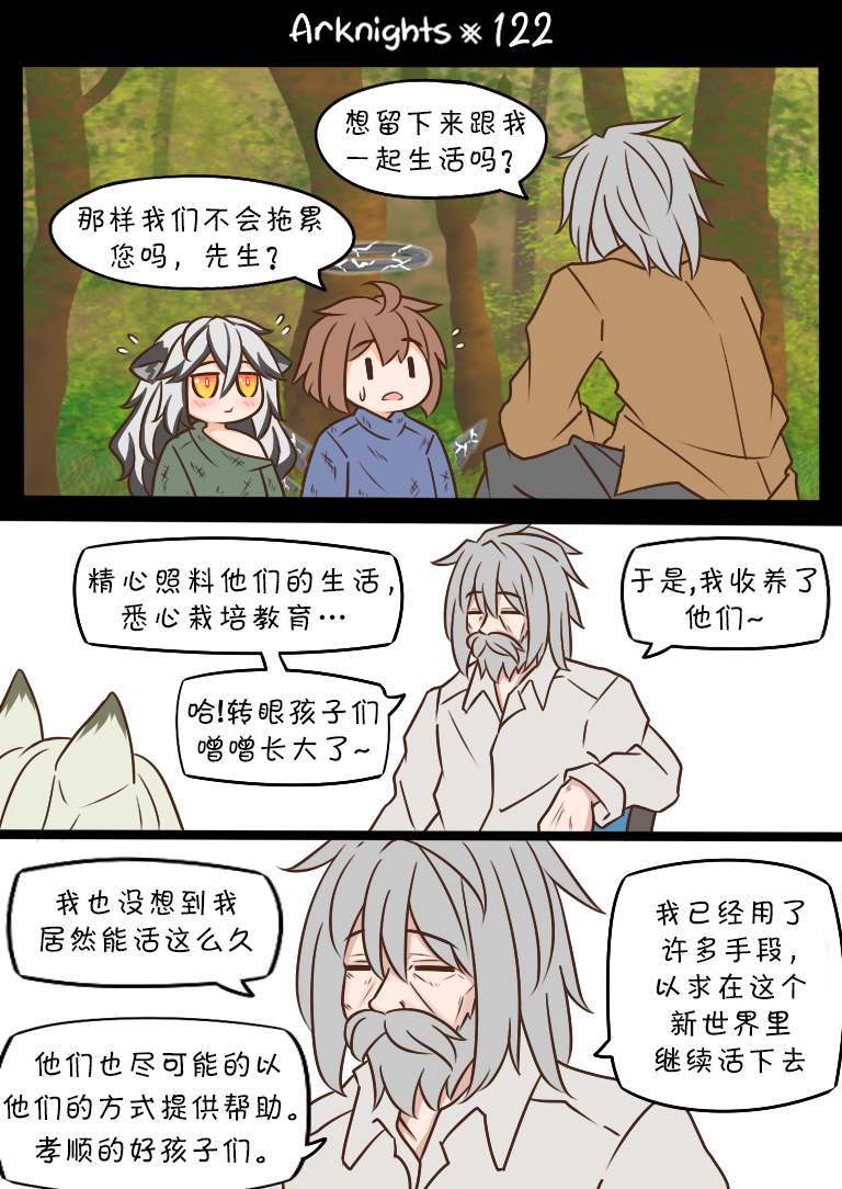 明日方舟老年博士假死漫画,第122话1图