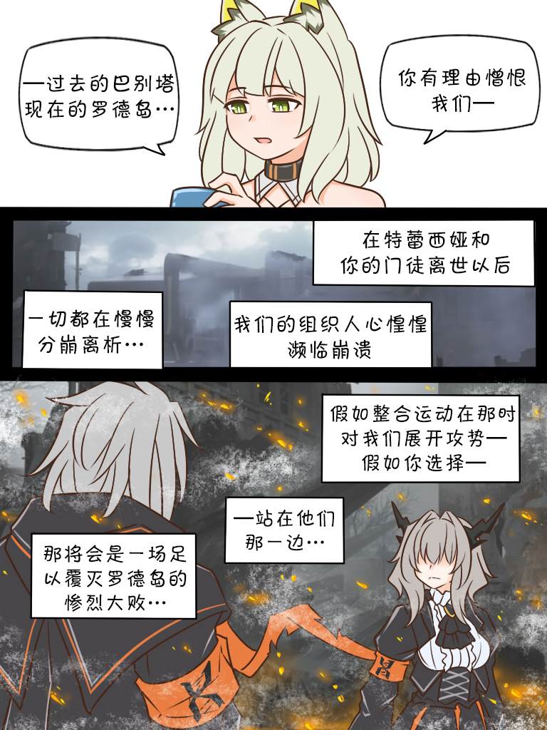 明日方舟的老板是谁漫画,第123话2图