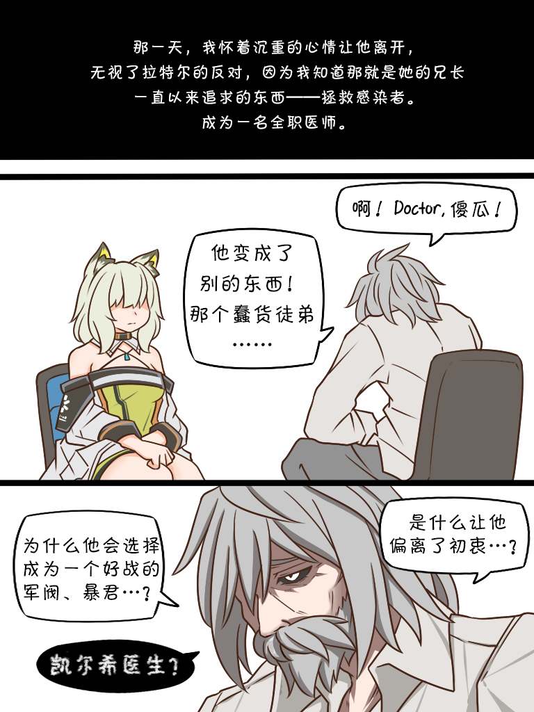 明日方舟老年博士假死漫画,第122话4图