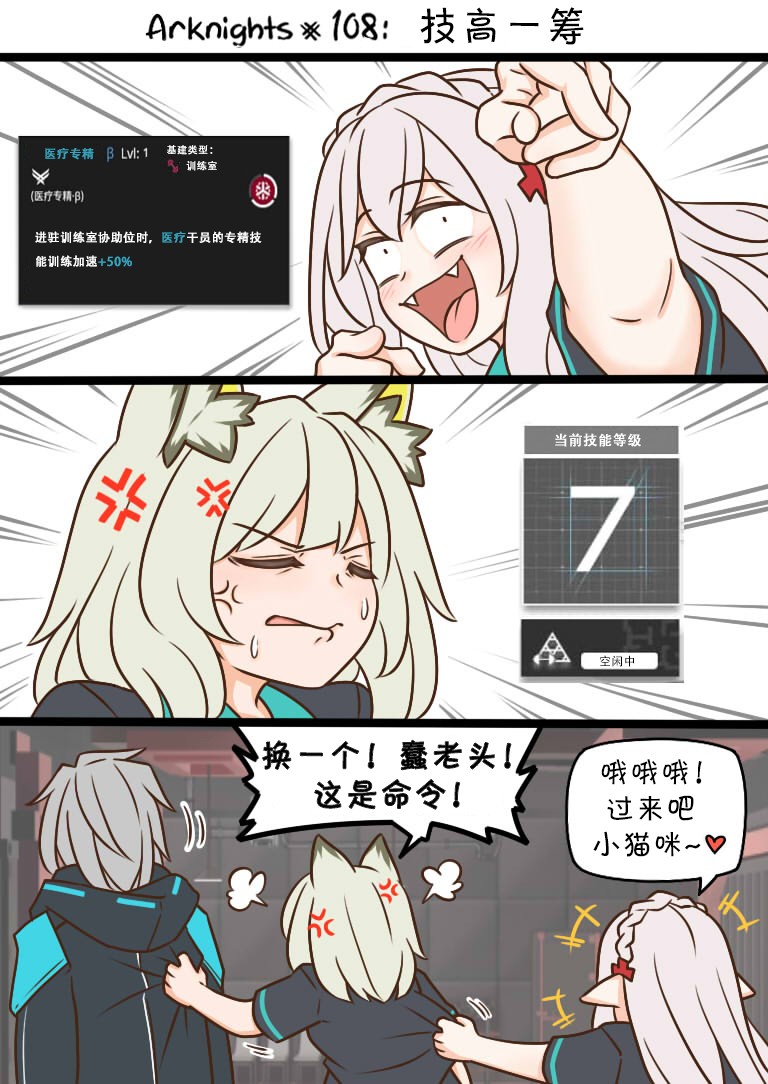 明日方舟的老婆漫画,第108话1图