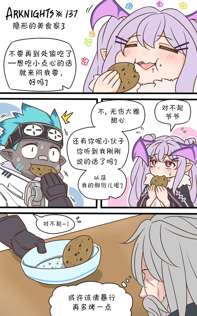 明日方舟的老公漫画,137 隐形的美食家31图