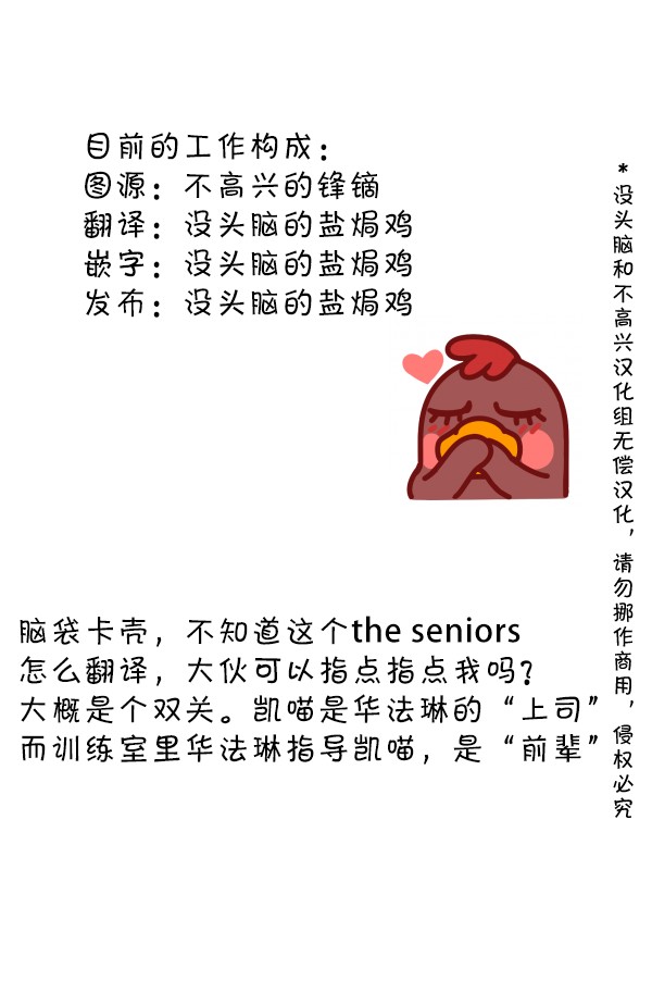 明日方舟的老婆漫画,第108话3图