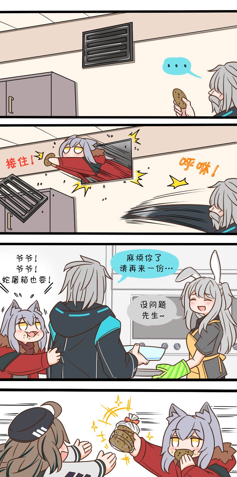 明日方舟的老公漫画,137 隐形的美食家33图