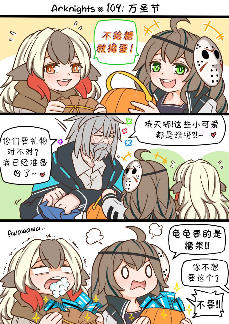 明日方舟的老年博士动漫之家漫画,108 技高一筹1图