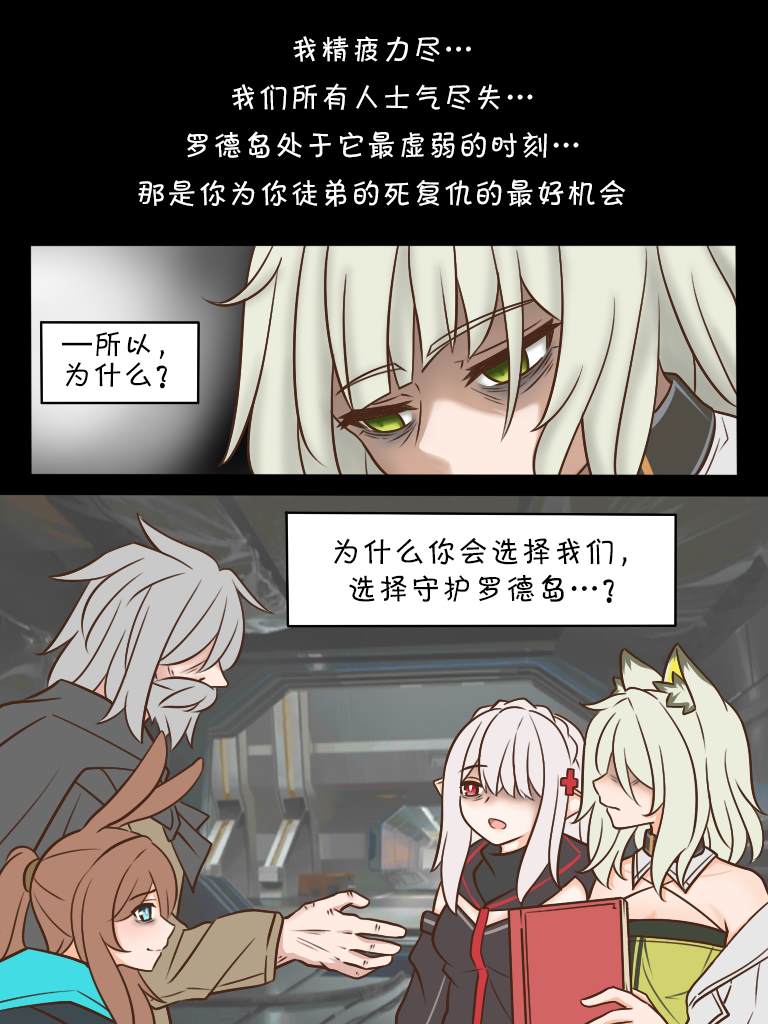 明日方舟的老板是谁漫画,第123话3图
