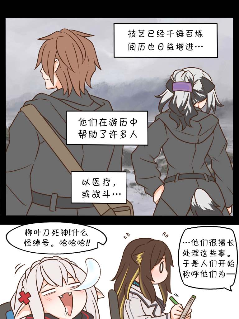 明日方舟老年博士假死漫画,第122话2图