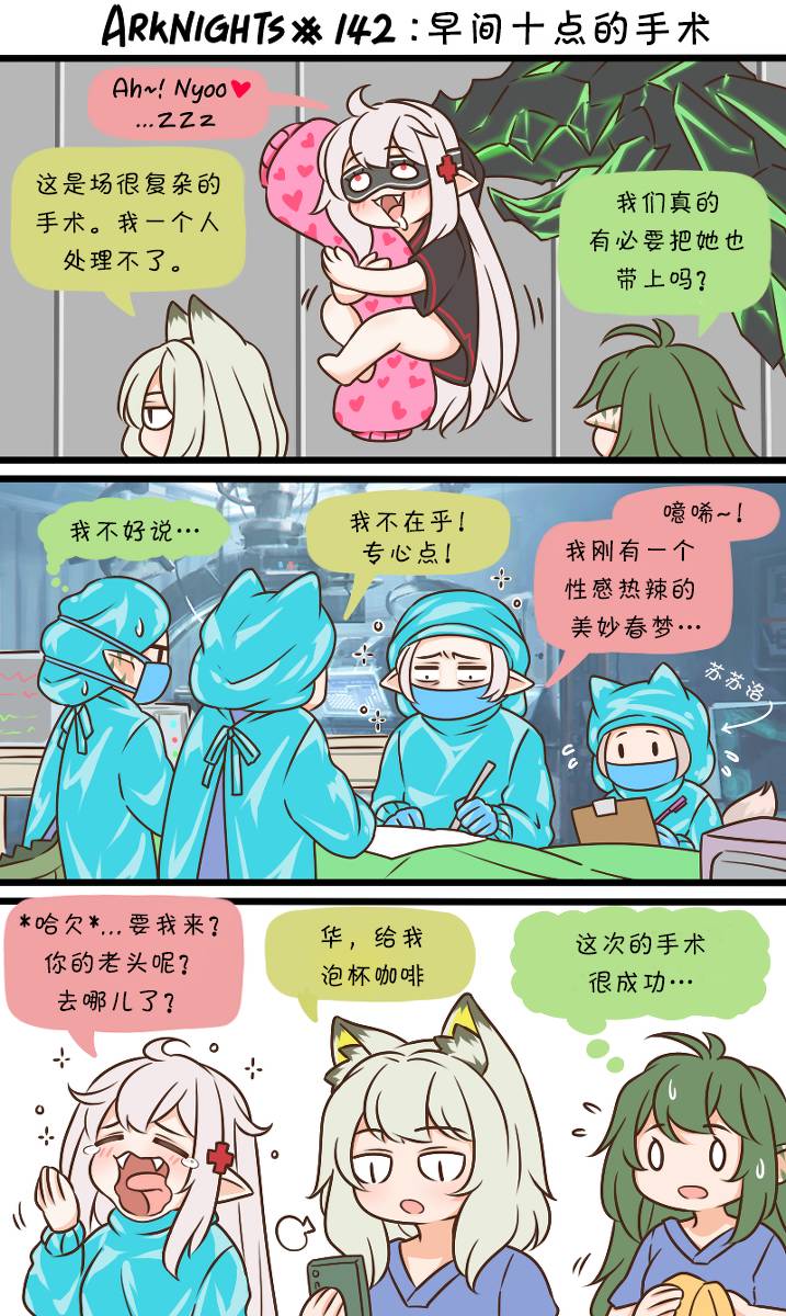 明日方舟的老年博士动漫之家漫画,第142话1图