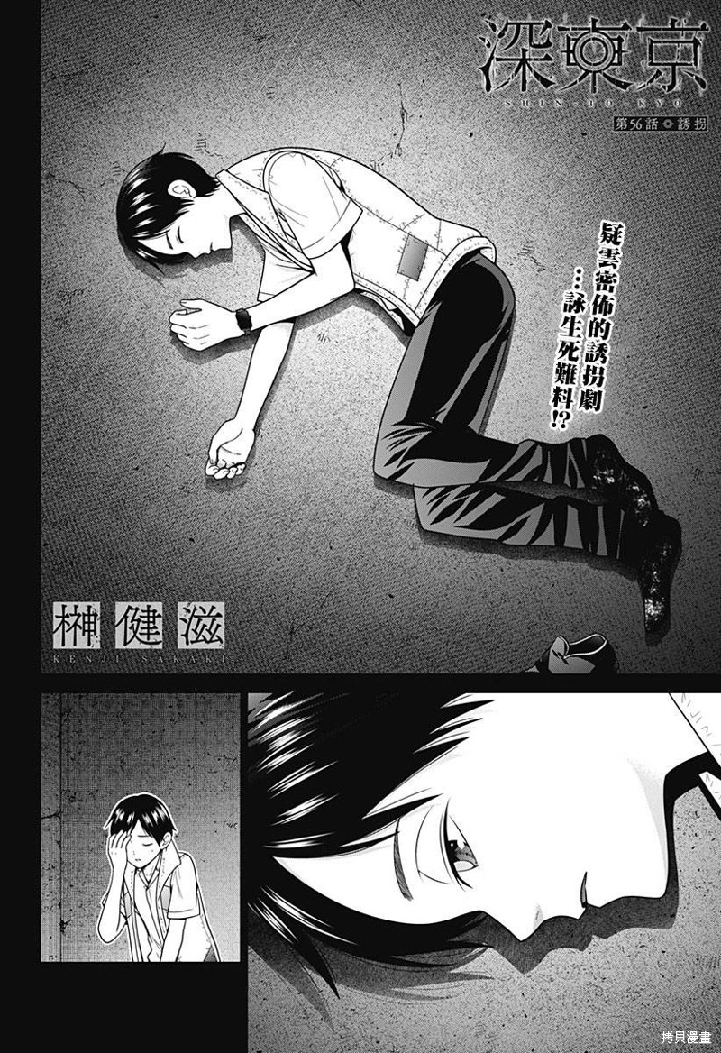 深东精密刀具漫画,第56话2图