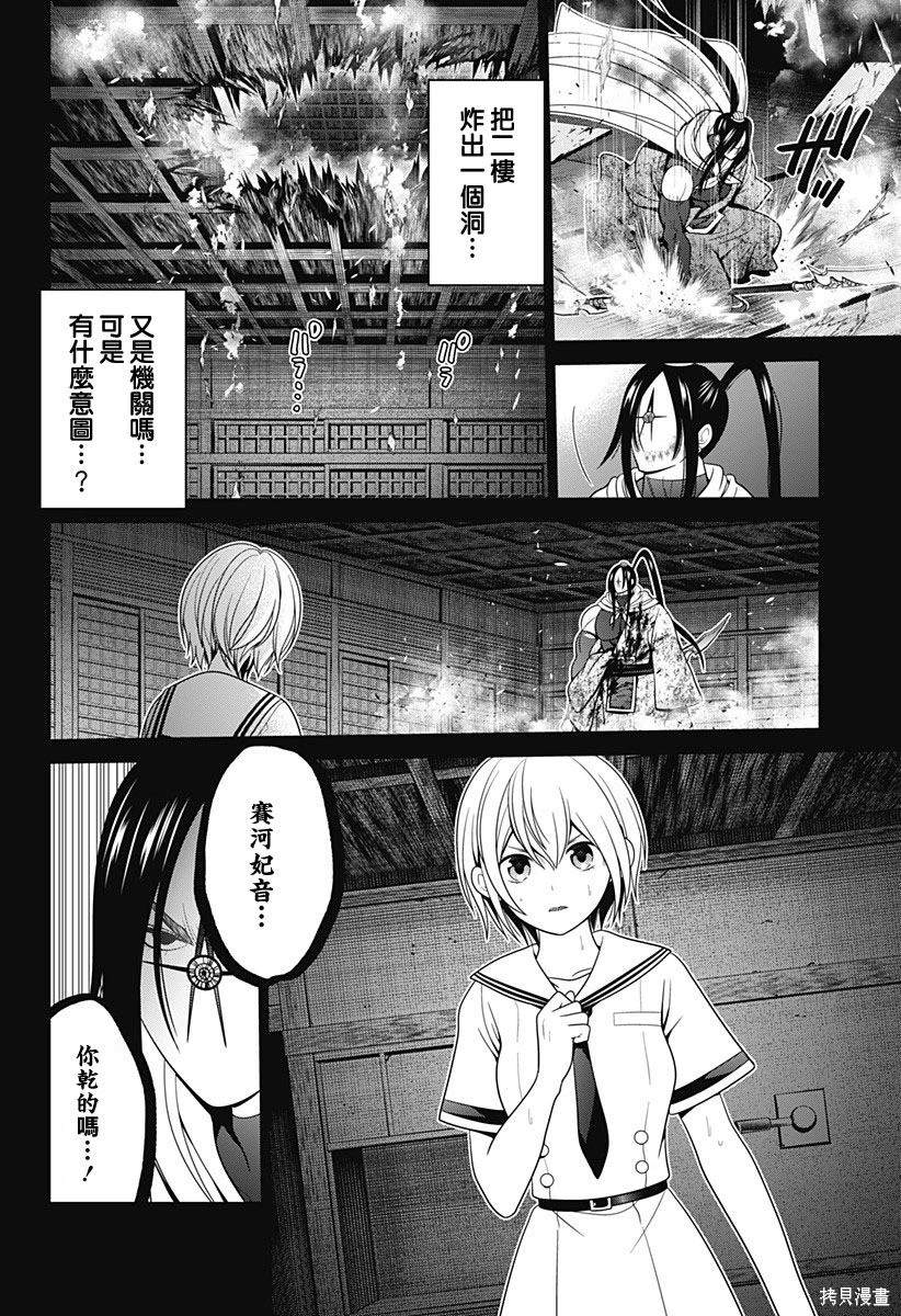 深东海漫画,第53话4图