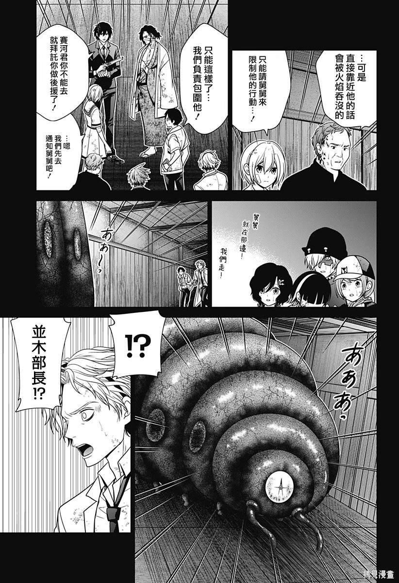 深东爱尔眼科专家介绍漫画,第48话5图