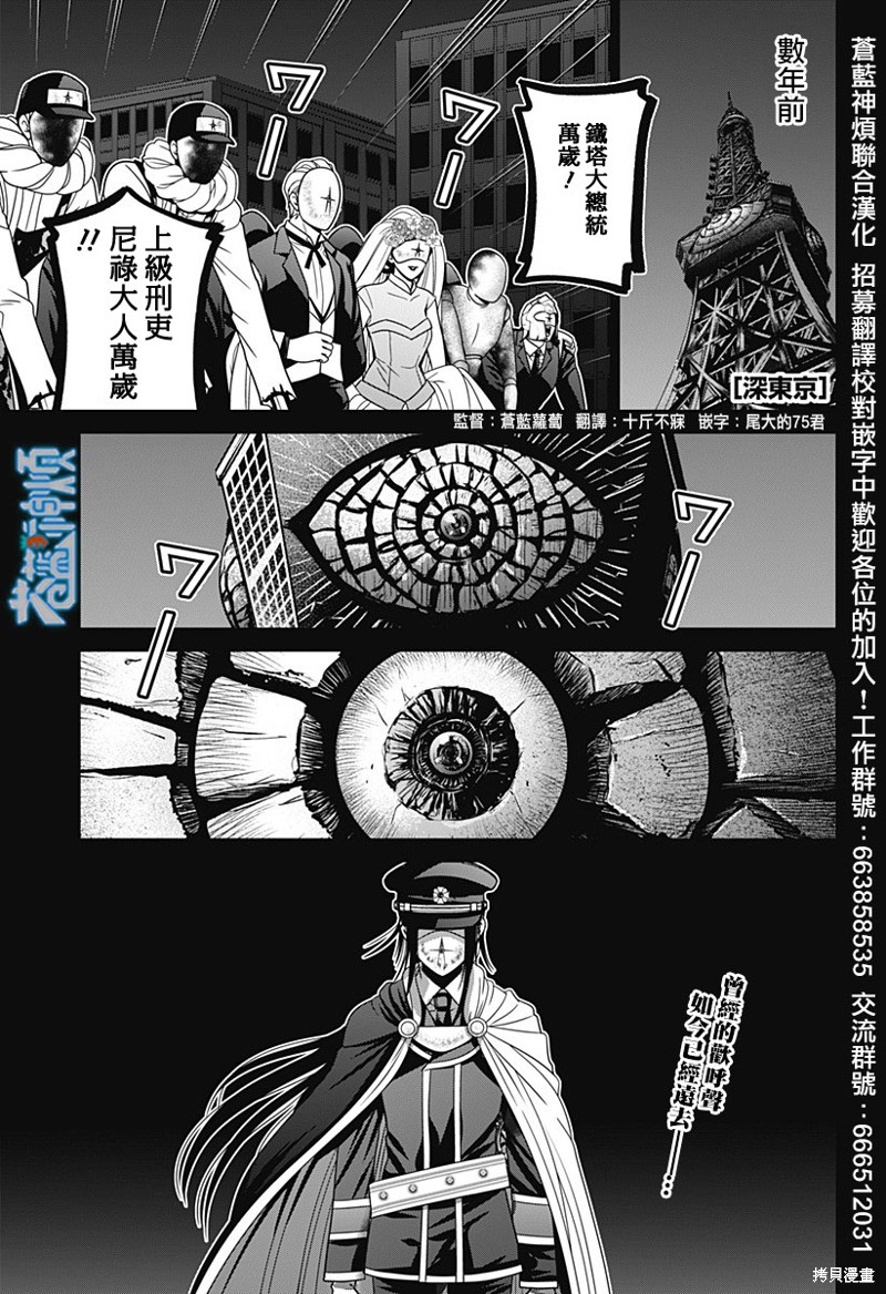 深东国际公司老板漫画,第56.5话2图