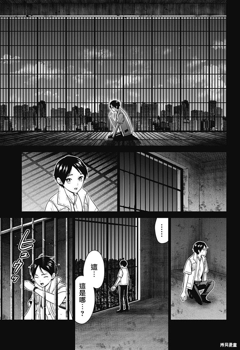 深东精密刀具漫画,第56话3图