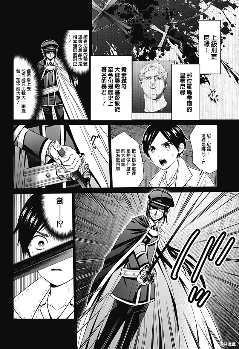 东京漫画,第57话4图