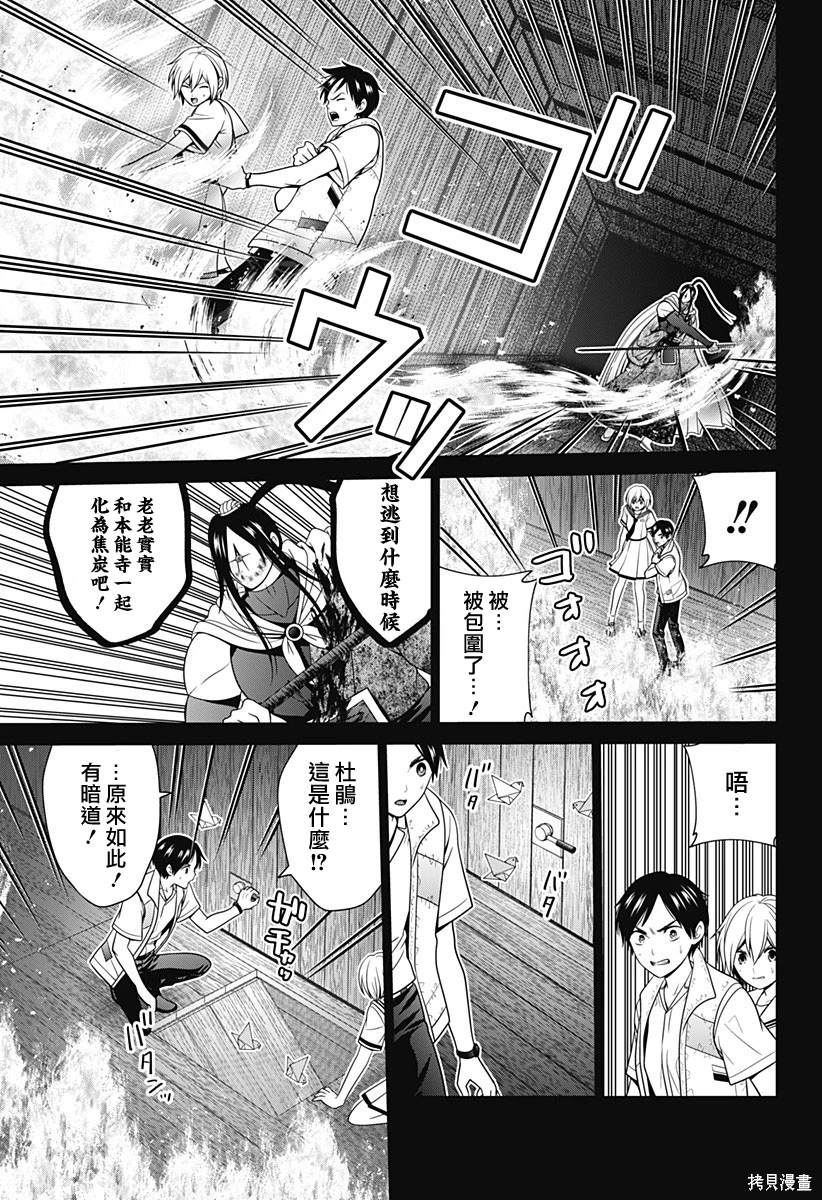 深东硬质合金铣刀漫画,第52话5图
