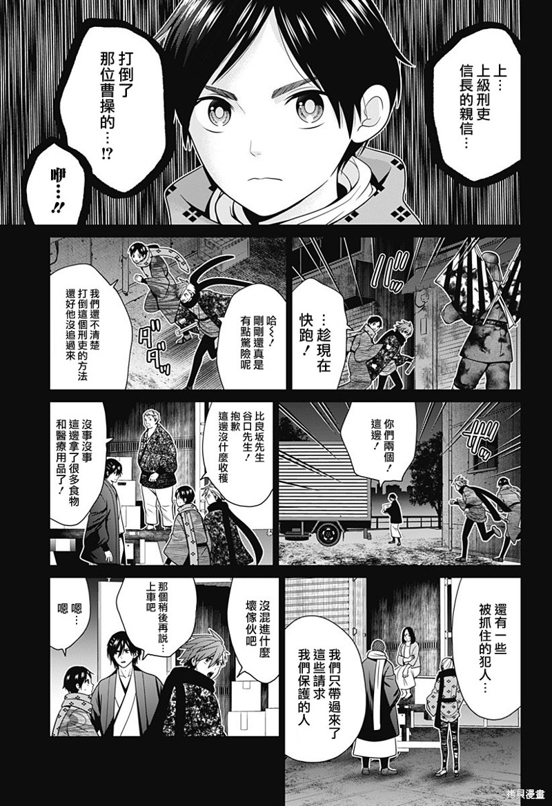 深东浩服装破产漫画,第55话5图