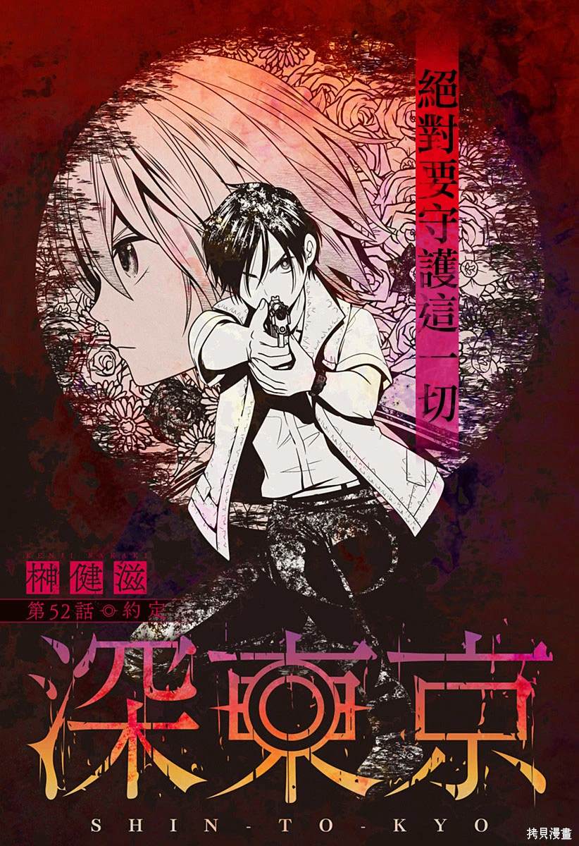 深东硬质合金铣刀漫画,第52话1图