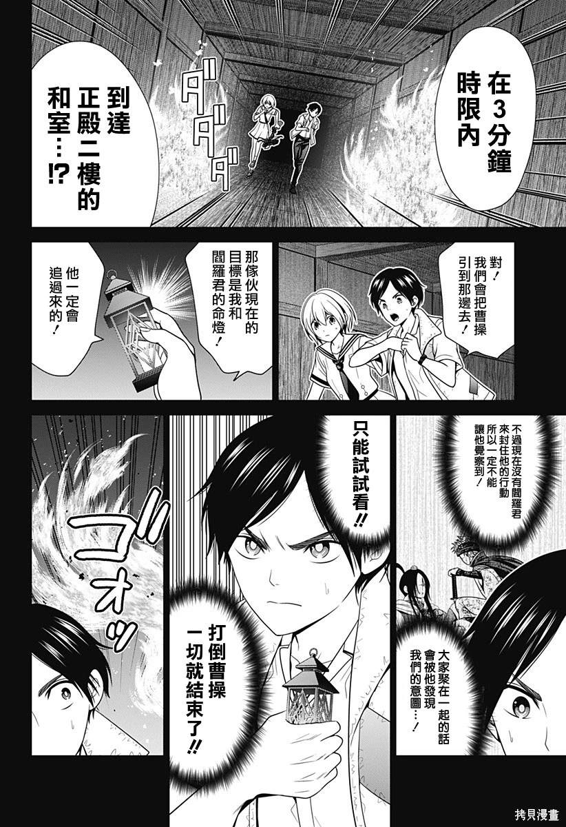 深东硬质合金铣刀漫画,第52话4图