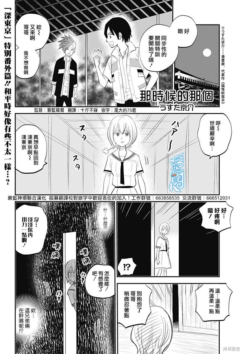 深东大道最新规划漫画,第50.5话1图