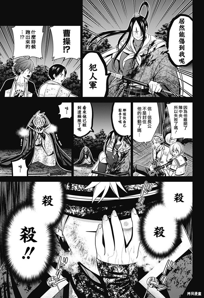 深东北京西站漫画,第49话5图