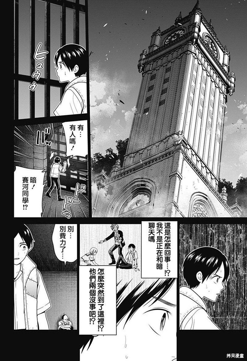 深东精密刀具漫画,第56话4图
