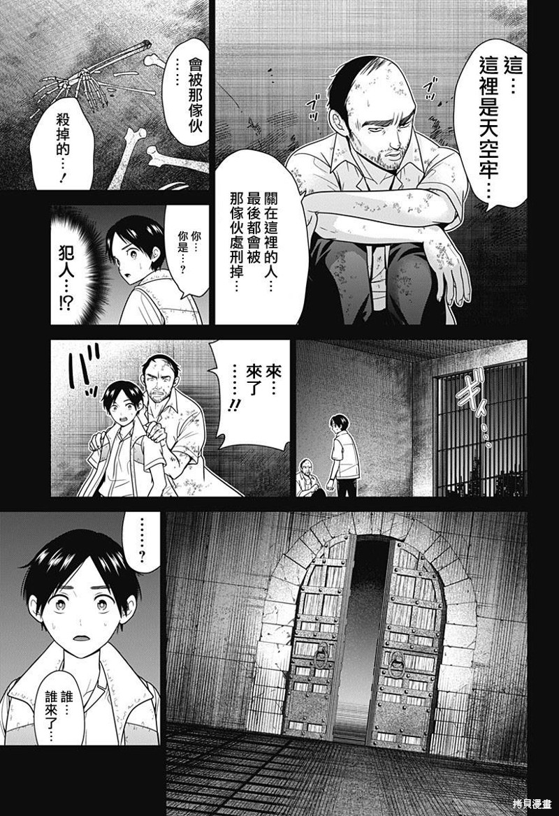深东精密刀具漫画,第56话5图