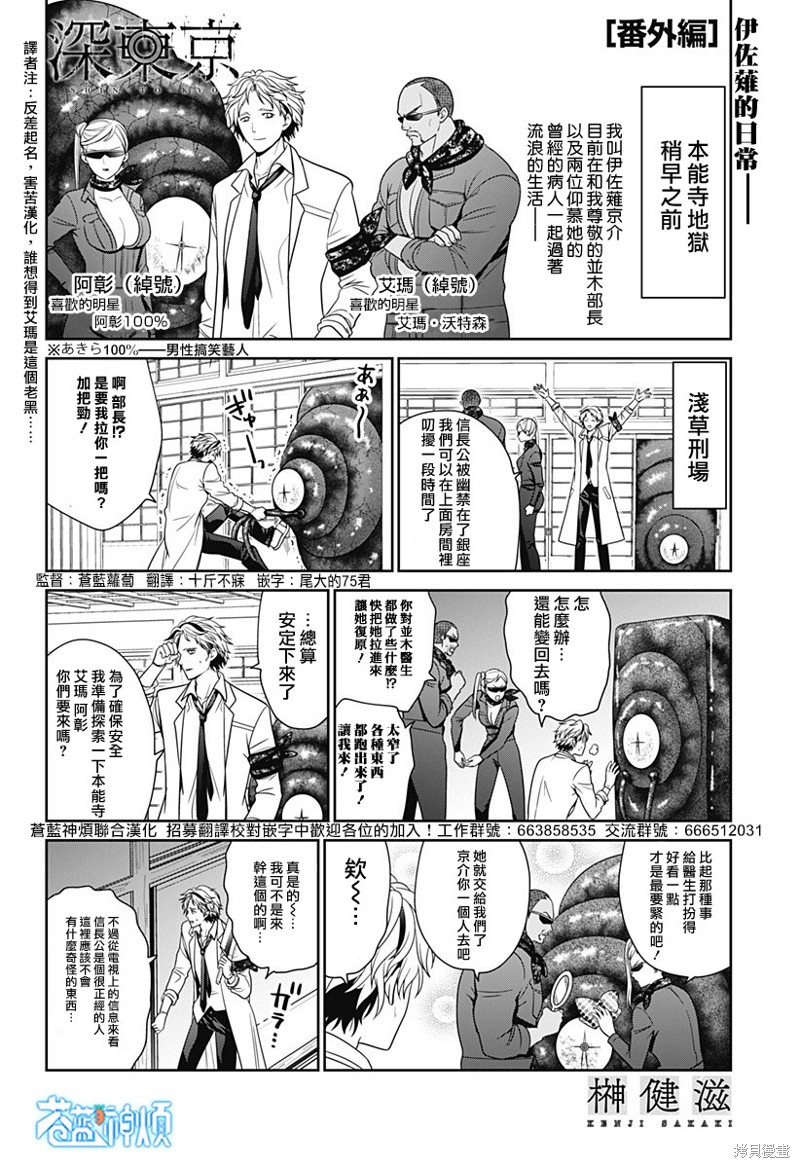 深东浩男装官方旗舰店西服漫画,第49.5话1图