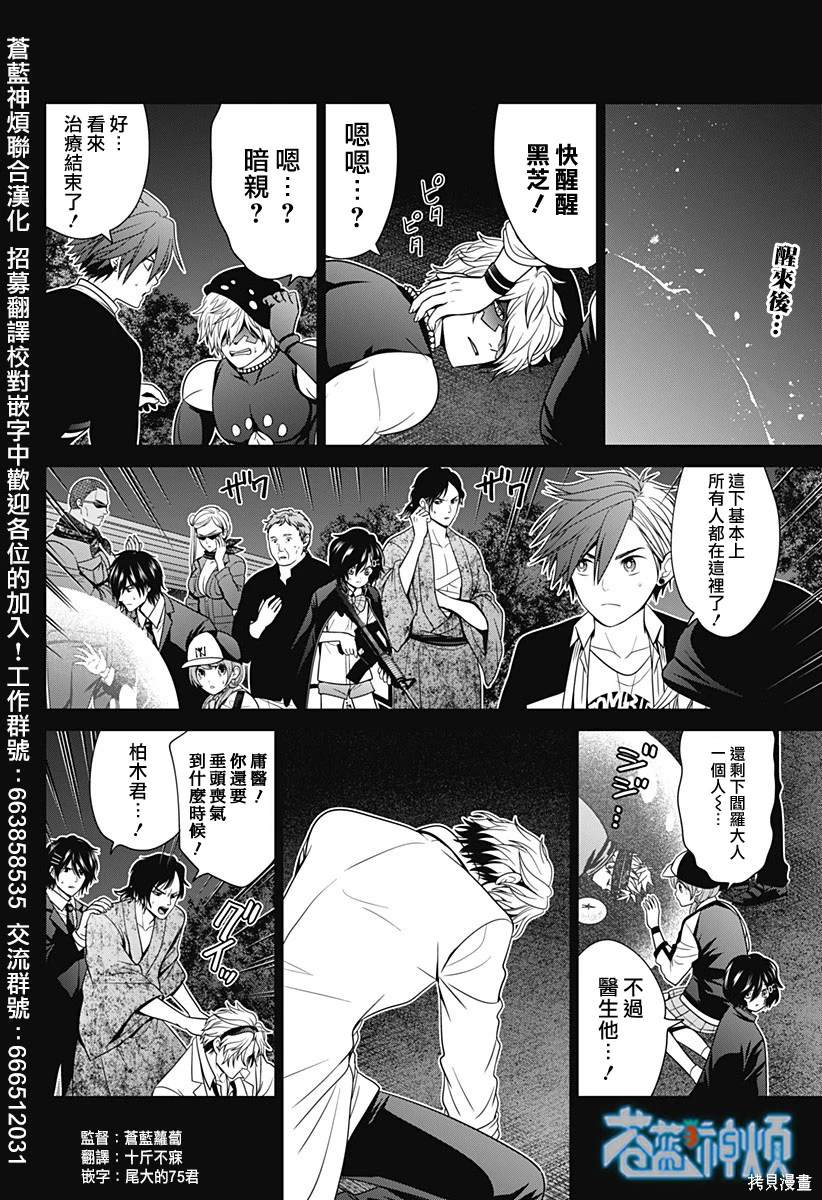 深东硬质合金铣刀漫画,第52话2图