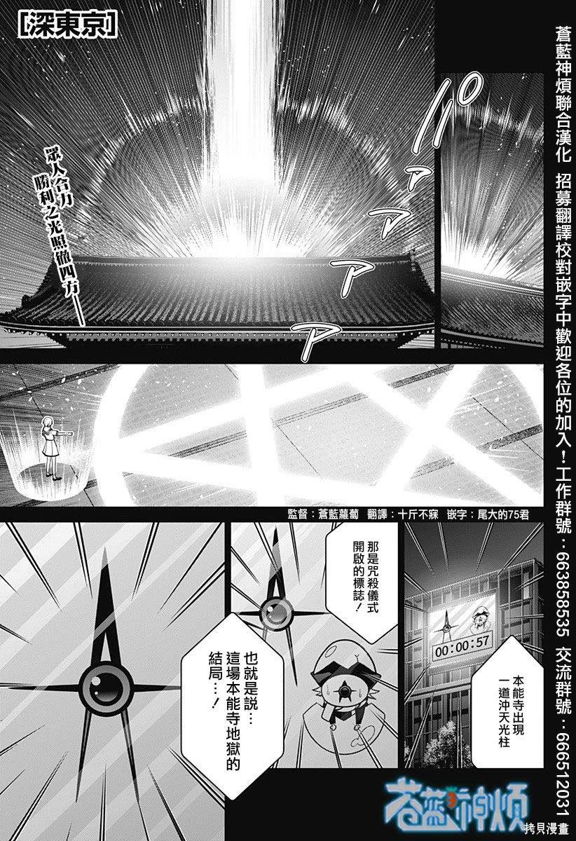 深东童装漫画,第54话1图