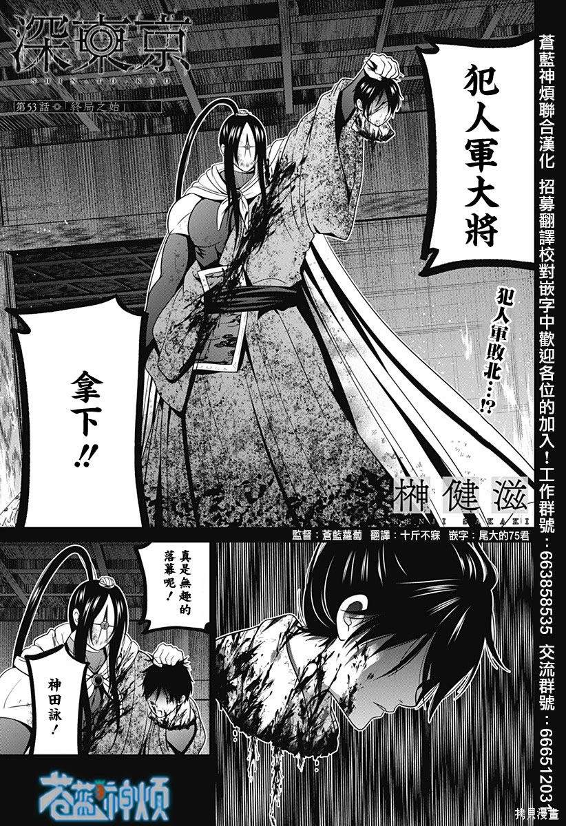 深东海漫画,第53话1图