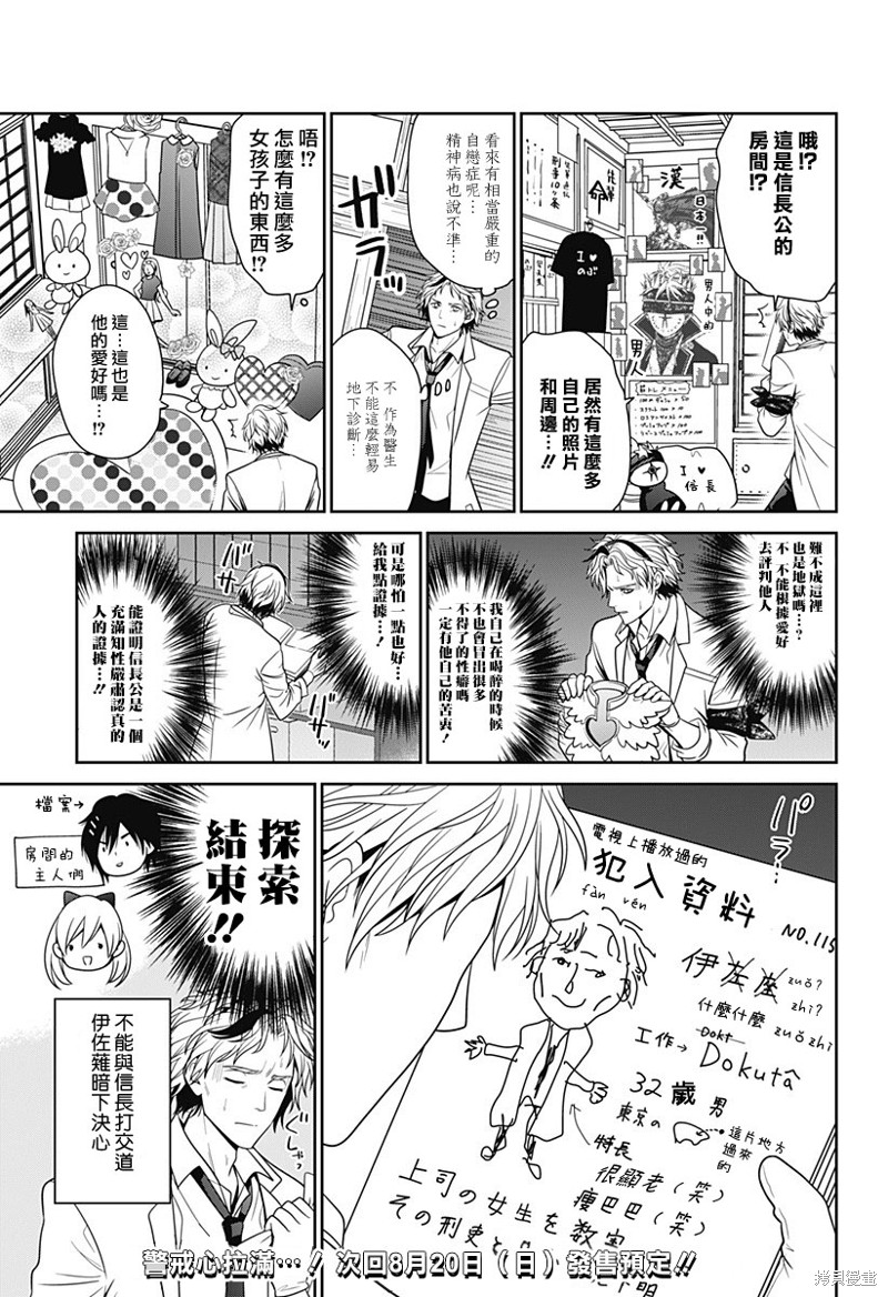 深东浩男装官方旗舰店西服漫画,第49.5话2图