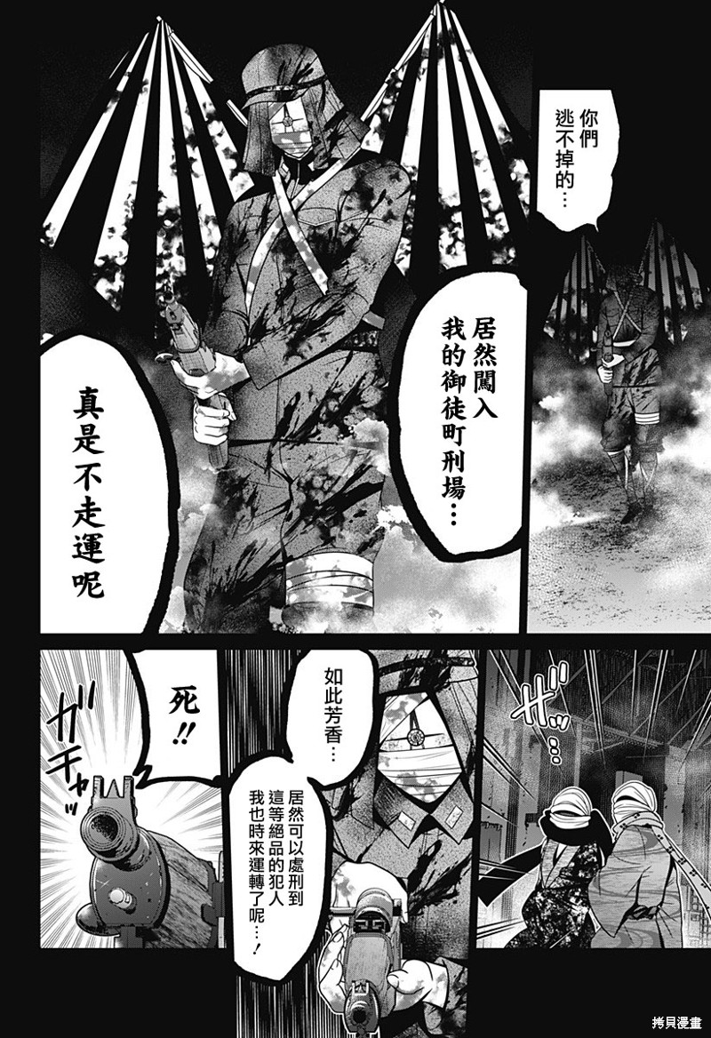 深东浩服装破产漫画,第55话2图