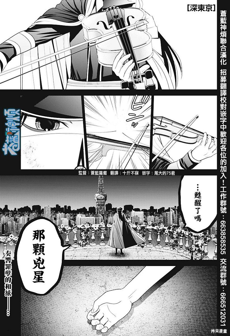 深东精密刀具漫画,第56话1图