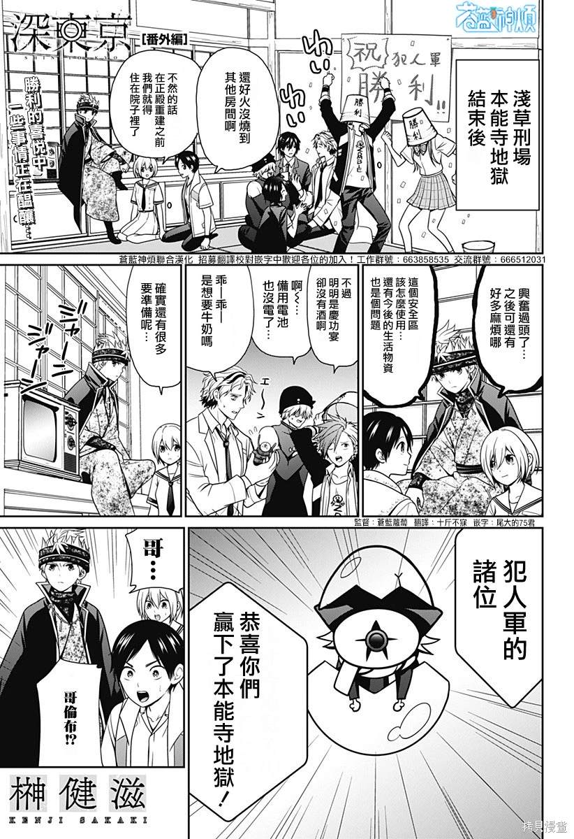 深东大道怎么去漫画,第54.5话1图