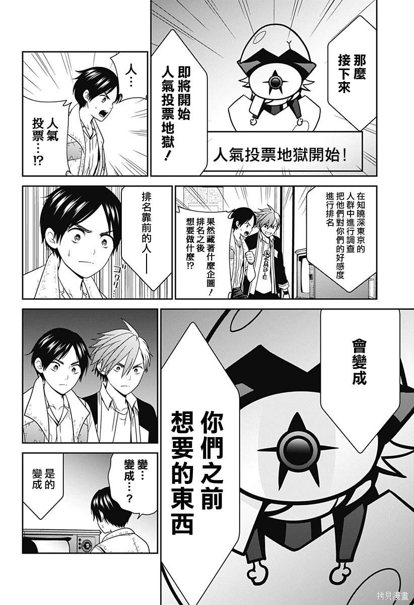 深东大道怎么去漫画,第54.5话4图