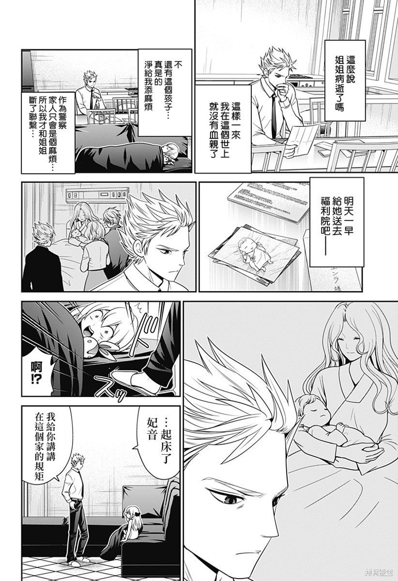 深东北京西站漫画,第49话2图