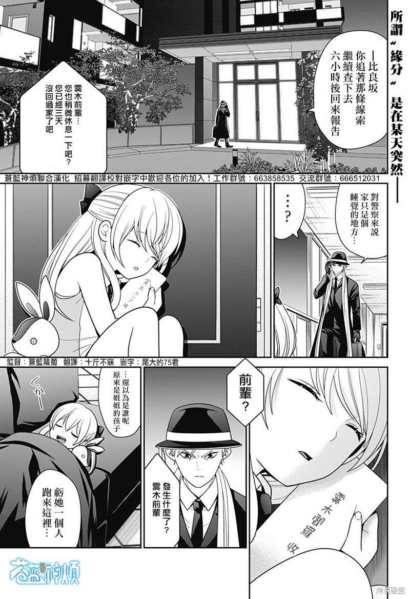 深东北京西站漫画,第49话1图