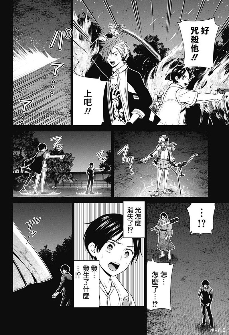 深东北京西站漫画,第49话4图