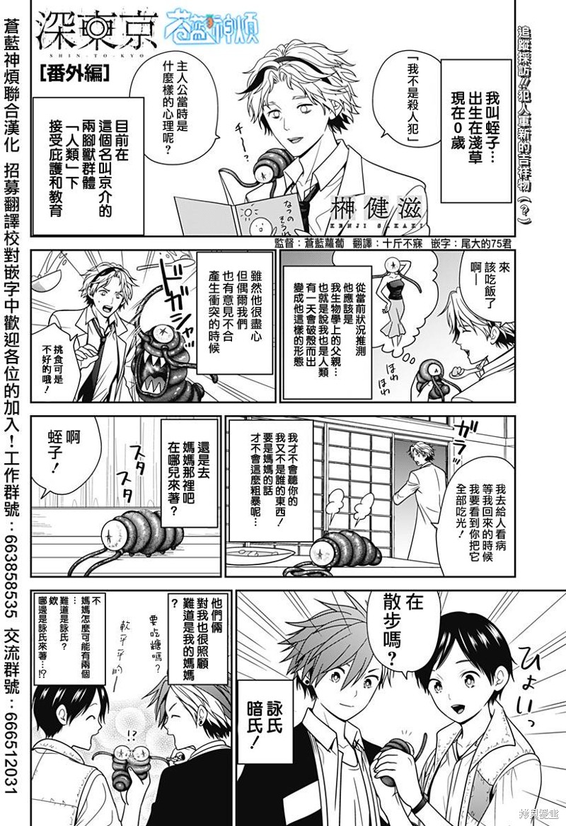 深东国际公司老板漫画,第56.5话1图