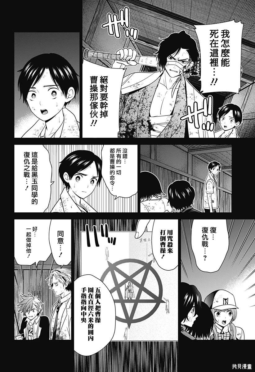 深东爱尔眼科专家介绍漫画,第48话4图