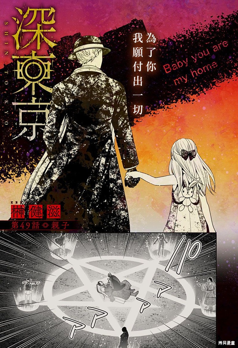 深东北京西站漫画,第49话3图