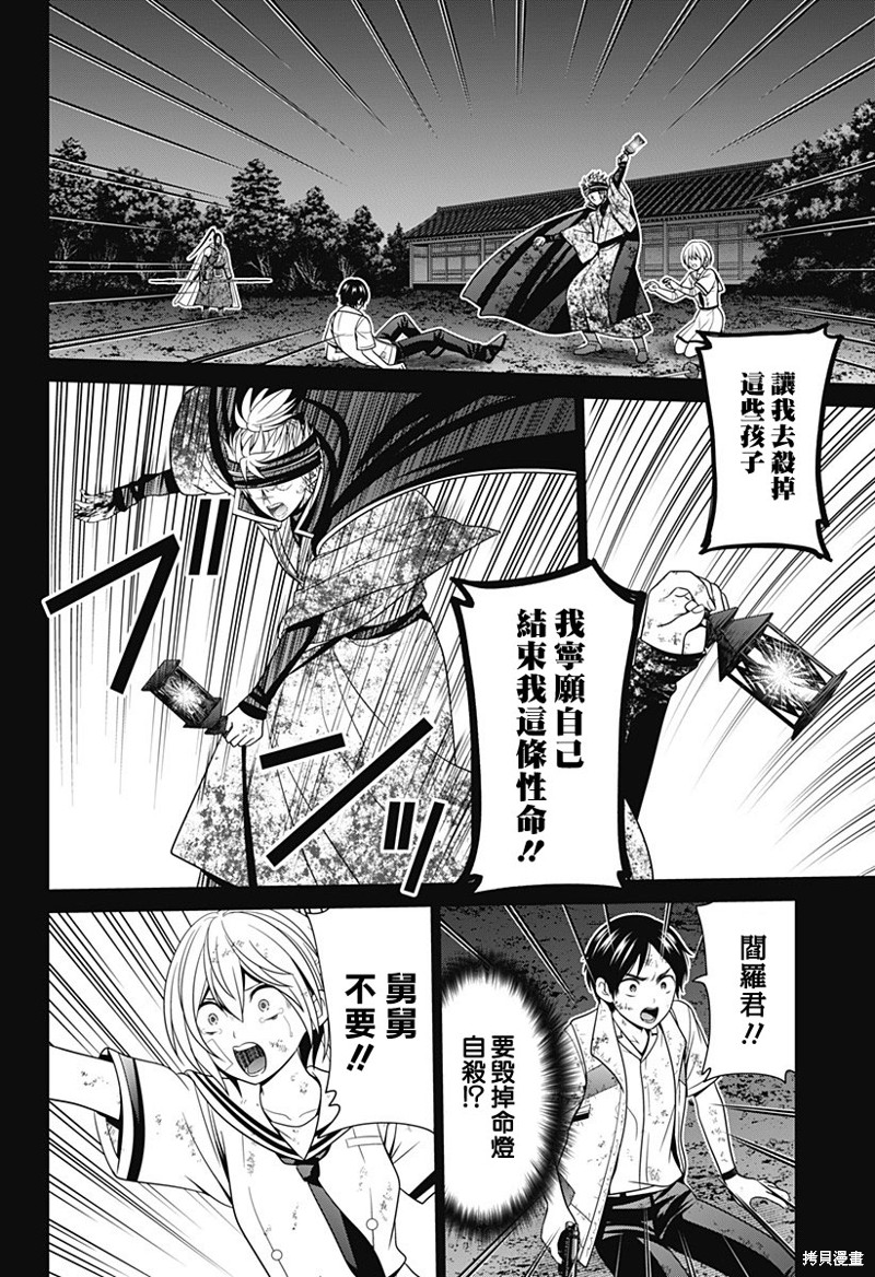 深东爱尔眼科医院怎么样靠谱吗漫画,第50话4图