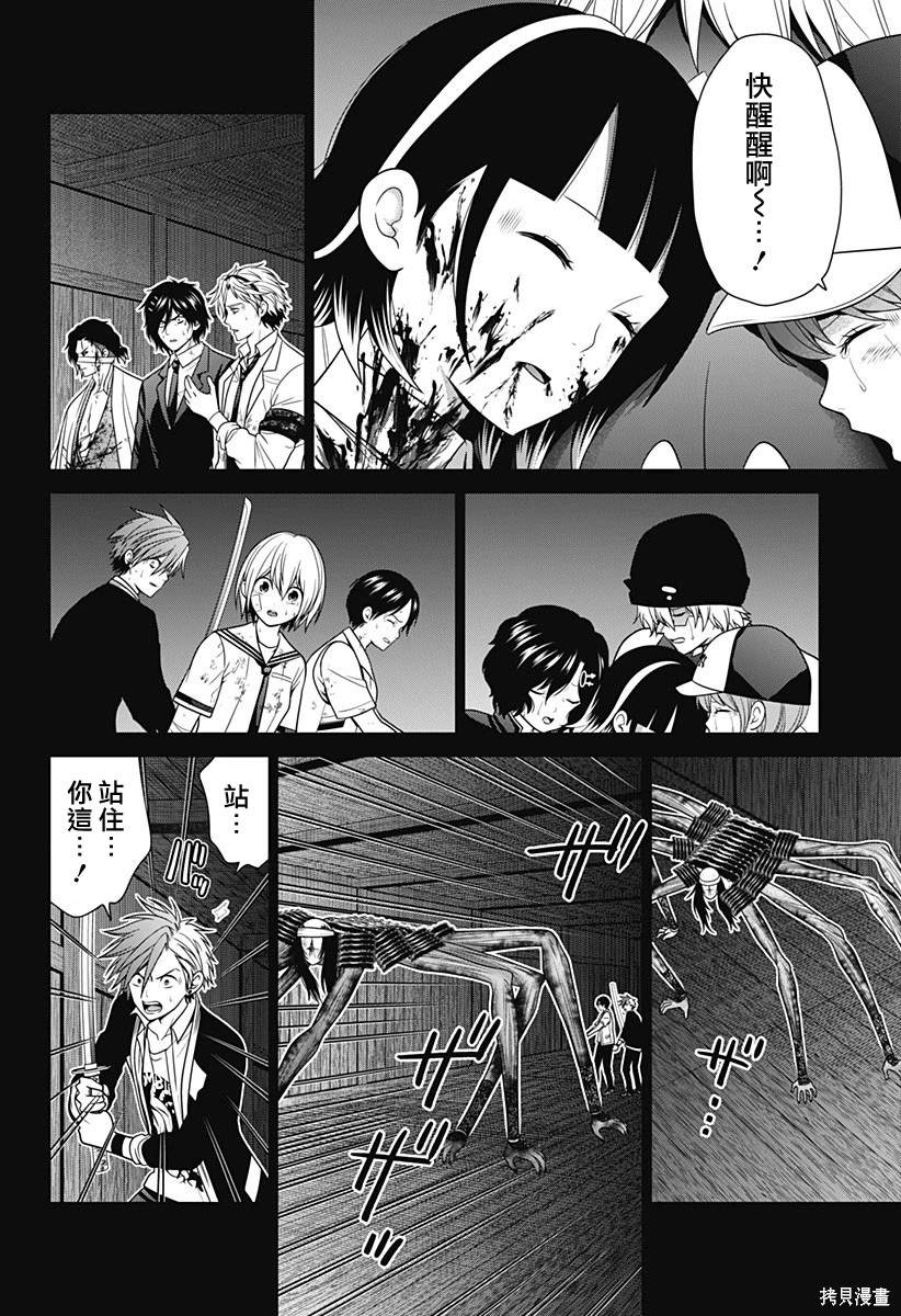 深东爱尔眼科专家介绍漫画,第48话2图
