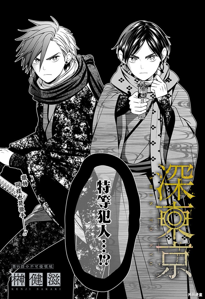 深东浩服装破产漫画,第55话4图